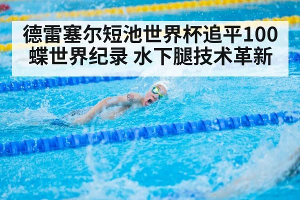 Caeleb Dressel swimming