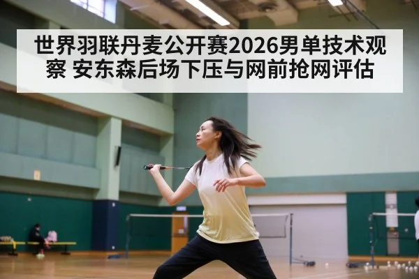 badminton net shot close combat