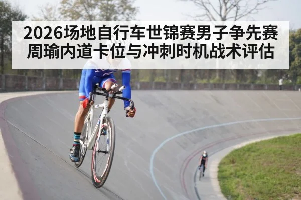 cyclist sprint finish velodrome track