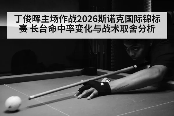 snooker tournament arena crowd